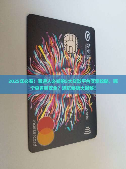 大额贷款平台哪个好一点安全