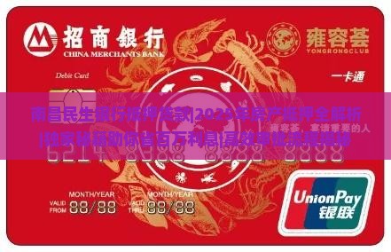 南昌民生银行抵押贷款