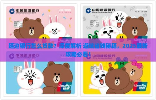 延边银行怎么贷款