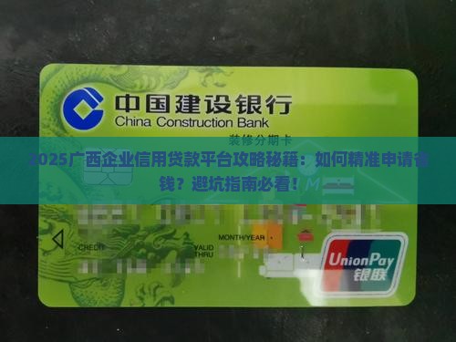 广西企业信用贷款平台