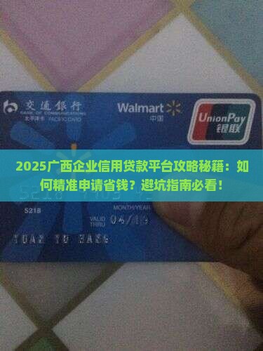 广西企业信用贷款平台