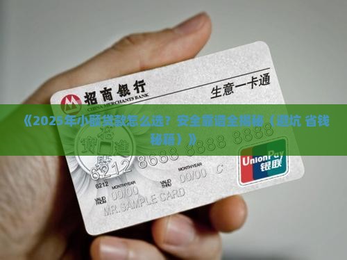 哪里小额贷款安全