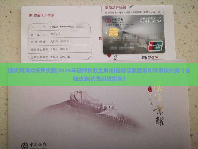 团贷网鸿特抵押贷款