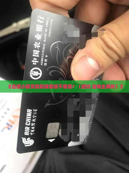 合肥小额贷款合法吗
