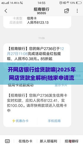 开网店银行给贷款嘛