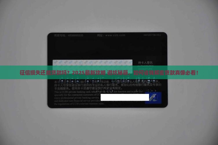 征信损失还可以贷款吗