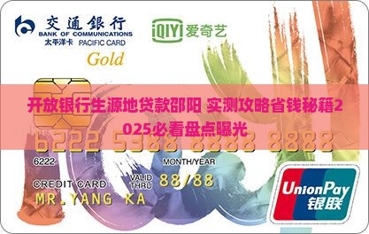 开放银行生源地贷款邵阳