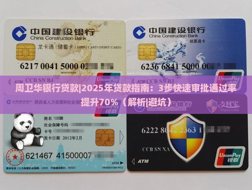周卫华银行贷款