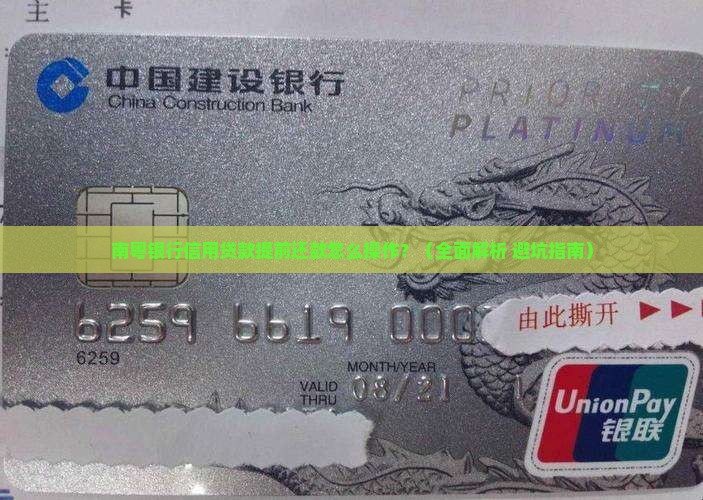 南粤银行信用贷款提还
