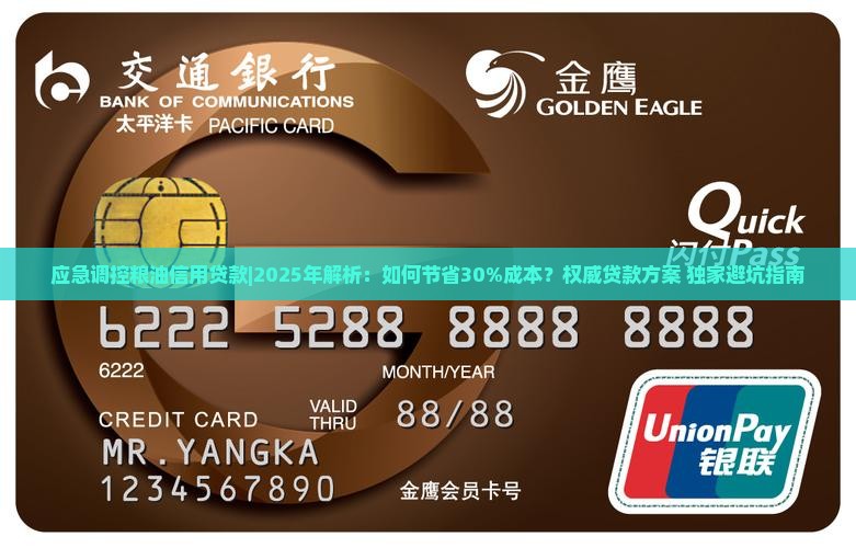 应急调控粮油信用贷款