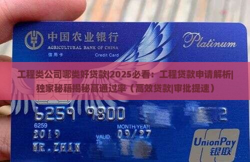 工程类公司哪类好贷款