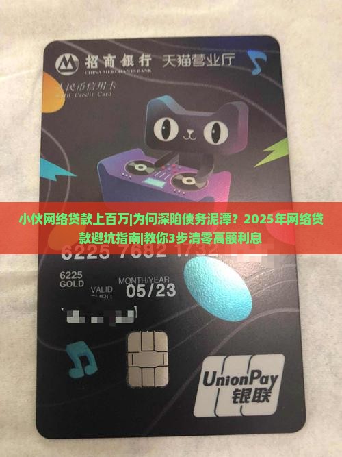 小伙网络贷款上百万