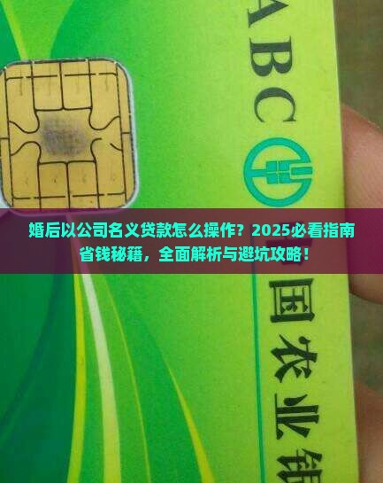 婚后以公司名义贷款