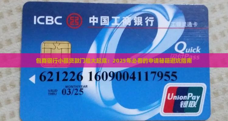 包商银行小额贷款条件