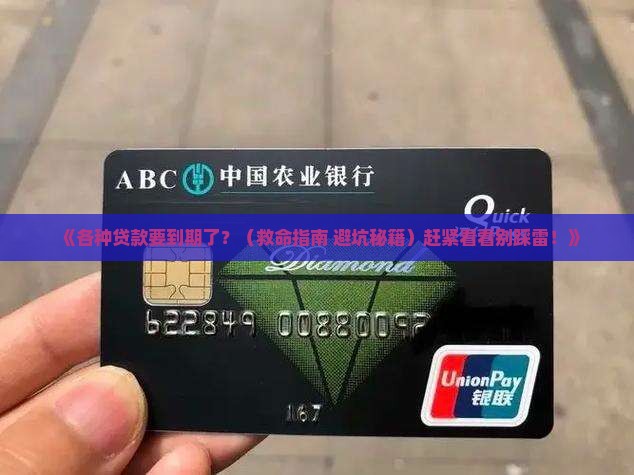 各种贷款即将到期