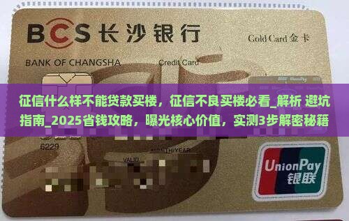 征信什么样不能贷款买楼