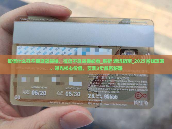 征信什么样不能贷款买楼