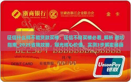 征信什么样不能贷款买楼