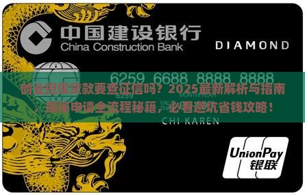 创业担保贷款要查征信吗