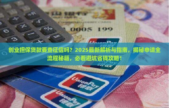 创业担保贷款要查征信吗