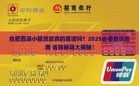 合肥西湖小额贷款