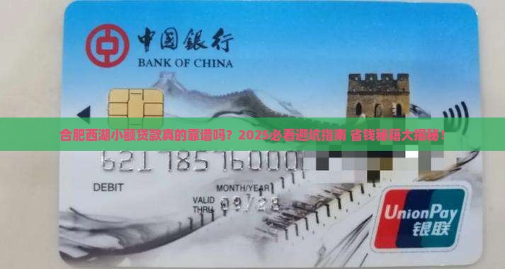 合肥西湖小额贷款