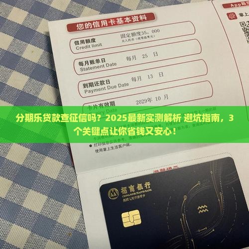 分期乐贷款需要查征信吗