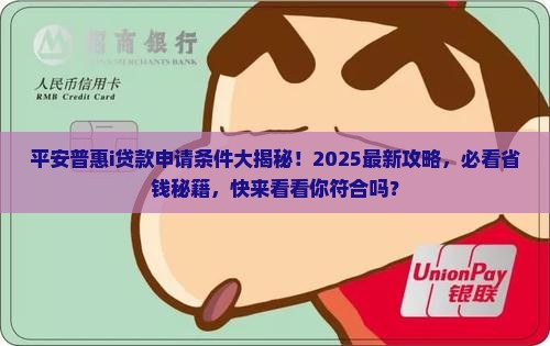 平安普惠i贷款申请条件