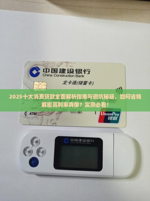 十大消费贷款