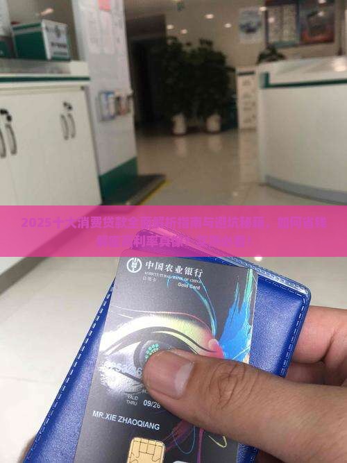 十大消费贷款