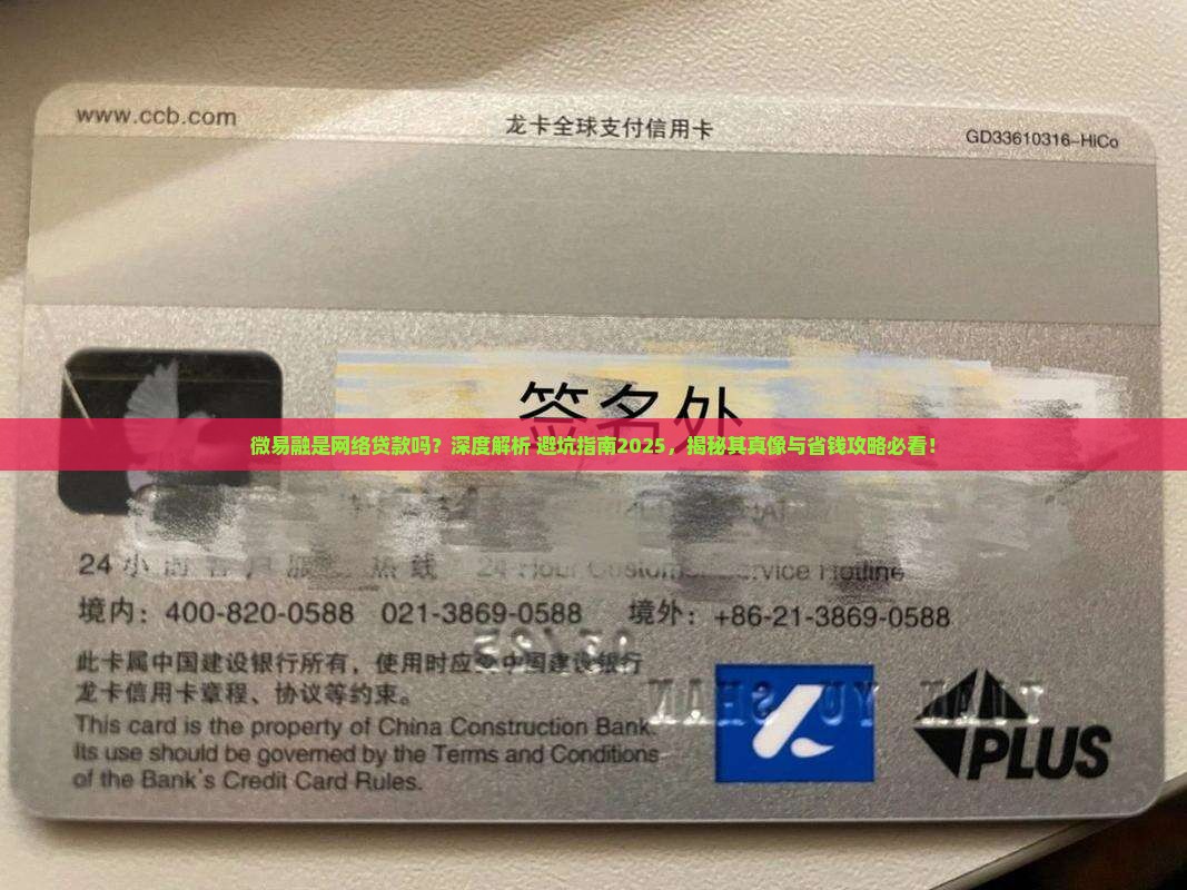 微易融是网络贷款吗