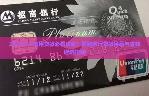 各行个人信用贷款介绍