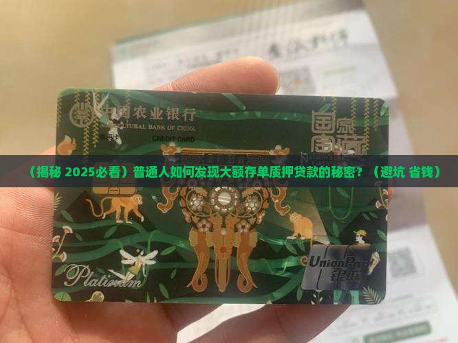 大额存单质押贷款套利