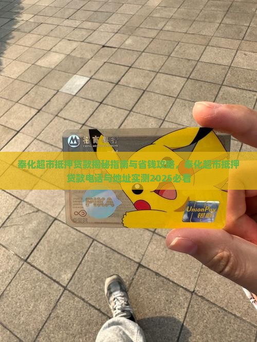 奉化超市抵押贷款