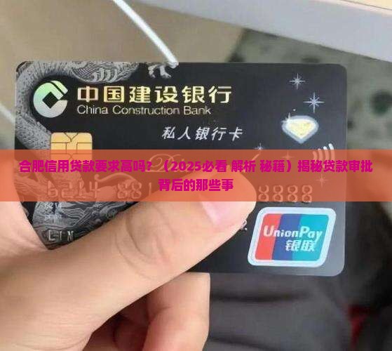 合肥信用贷款要求高吗