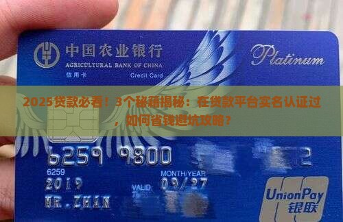 在贷款平台实名认证过
