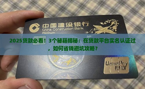 在贷款平台实名认证过