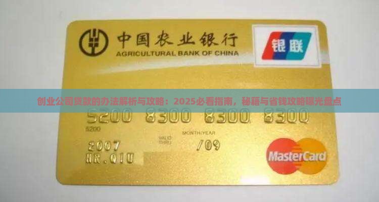 创业公司贷款的办法