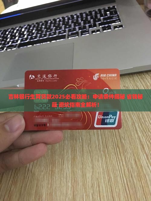 吉林银行生育贷款