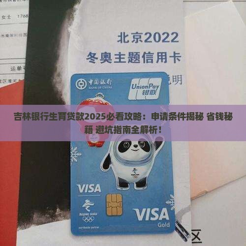 吉林银行生育贷款