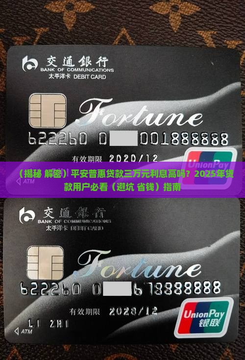 平安普惠贷款三万元利息
