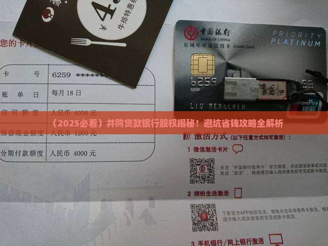 并购贷款银行股权