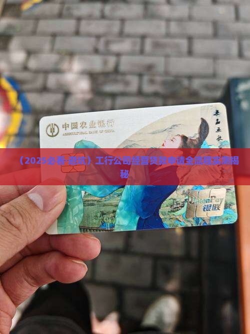 工行公司经营贷款