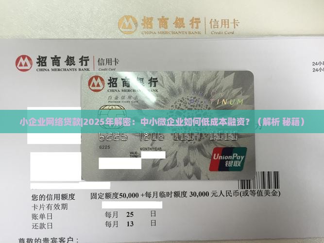 小企业网络贷款