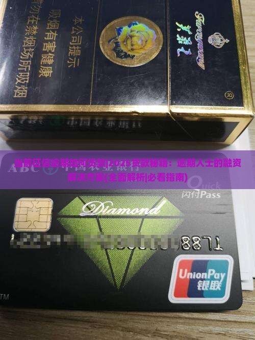 当前征信逾期如何贷款