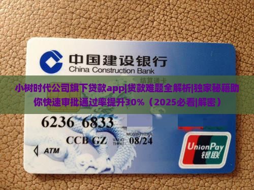 小树时代公司旗下贷款app