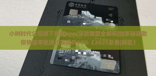小树时代公司旗下贷款app