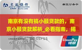 南京有没有搞小额贷款的