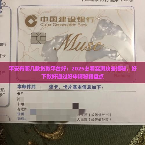 平安有哪几款贷款平台好