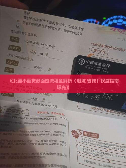 北漂小额贷款面签流程